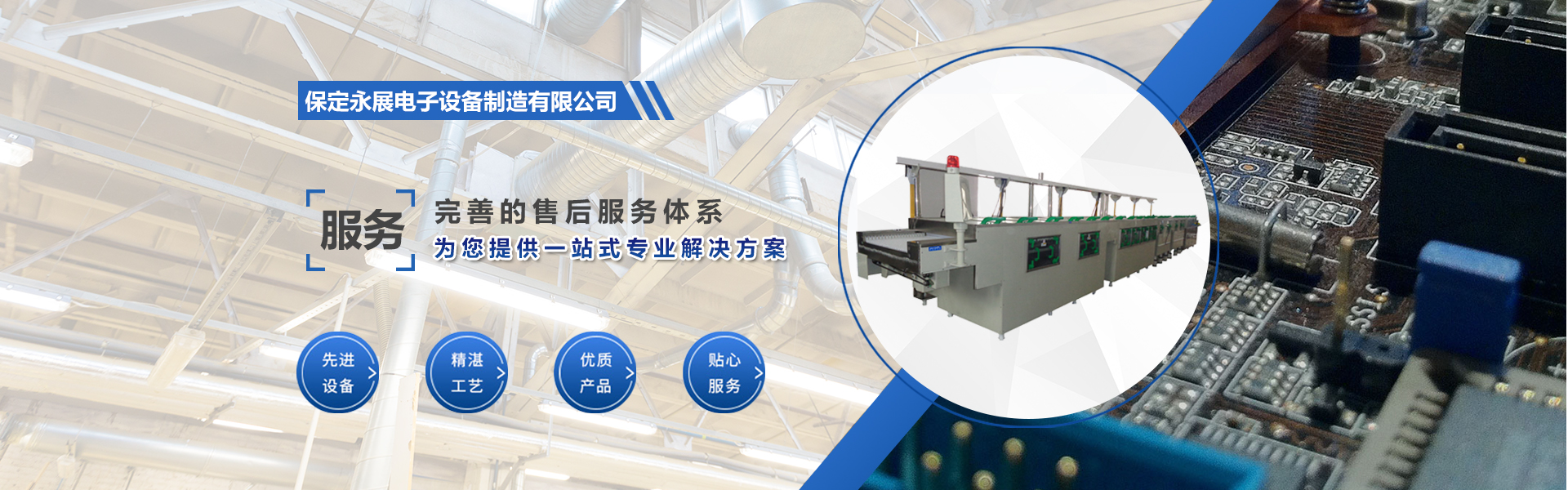 保定永展電子設(shè)備制造有限公司