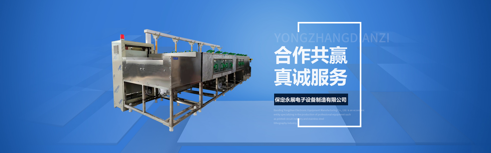 保定永展電子設(shè)備制造有限公司