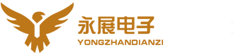 保定永展電子設(shè)備制造有限公司
